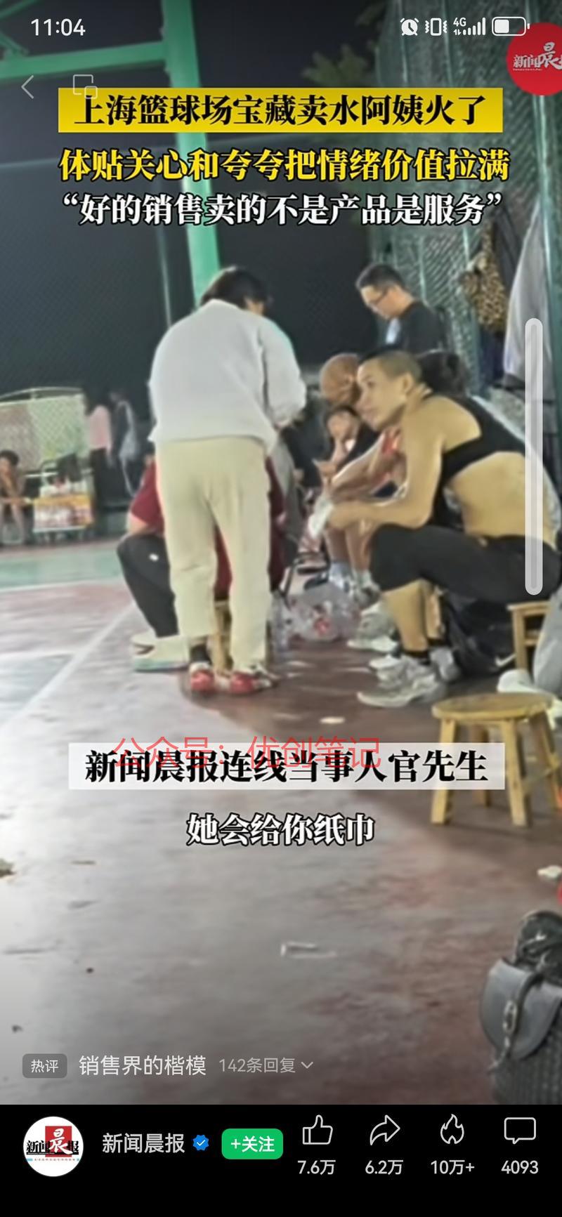 球场卖水阿姨火了，销售界…#情报-搞钱线报📢论坛-网创交流-优创圈